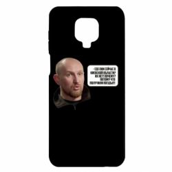 Чехол для Xiaomi Redmi Note 9S/9Pro/9Pro Max Потому, что получили п@зды! Маршал - PrintSalon