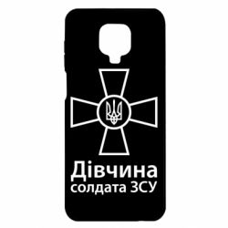 Чохол для Xiaomi Redmi Note 9S / 9Pro / 9Pro Max Дівчина Солдата ЗСУ. - PrintSalon