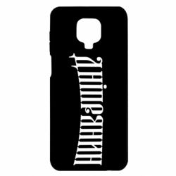 Чехол для Xiaomi Redmi Note 9S/9Pro/9Pro Max Днепрянин - PrintSalon