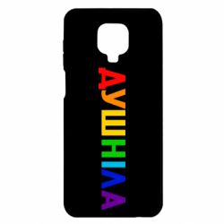 Чехол для Xiaomi Redmi Note 9S/9Pro/9Pro Max Душнила Радуга - PrintSalon