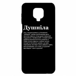 Чехол для Xiaomi Redmi Note 9S/9Pro/9Pro Max Душнила обыкновенный - PrintSalon