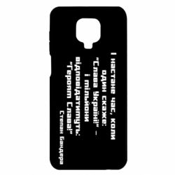 Чехол для Xiaomi Redmi Note 9S/9Pro/9Pro Max Героям Слава! Степан Бандера - PrintSalon