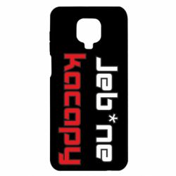 Чехол для Xiaomi Redmi Note 9S/9Pro/9Pro Max Jeb*ne kacapy - PrintSalon