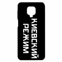 Чехол для Xiaomi Redmi Note 9S/9Pro/9Pro Max Киевский режим - PrintSalon