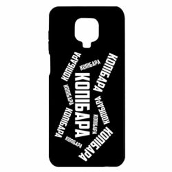 Чехол для Xiaomi Redmi Note 9S/9Pro/9Pro Max Капибара текст - PrintSalon