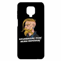 Чехол для Xiaomi Redmi Note 9S/9Pro/9Pro Max Козак. Роду нет переводу - PrintSalon