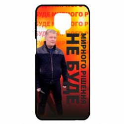 Чохол для Xiaomi Redmi Note 9S / 9Pro / 9Pro Max Мирного рішення не буде! Порошенка - PrintSalon