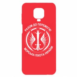 Чехол для Xiaomi Redmi Note 9S/9Pro/9Pro Max Морская пехота Украины! Вместе к победе! - PrintSalon