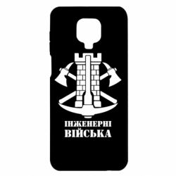 Чехол для Xiaomi Redmi Note 9S/9Pro/9Pro Max Инженерные войска. - PrintSalon