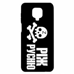 Чехол для Xiaomi Redmi Note 9S/9Pro/9Pro Max Режь русню - PrintSalon