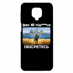 Чехол для Xiaomi Redmi Note 9S/9Pro/9Pro Max Русский военный корабль! Фак Ю под***расы! - PrintSalon