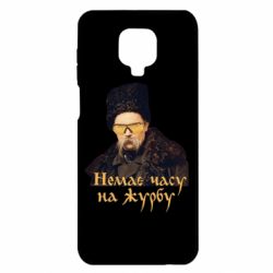 Чехол для Xiaomi Redmi Note 9S/9Pro/9Pro Max Тарас Ш. Нет времени на печаль - PrintSalon