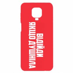 Чехол для Xiaomi Redmi Note 9S/9Pro/9Pro Max Отойди, если душнила - PrintSalon