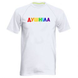 Мужская футболка для спорта Душнила Радуга - PrintSalon