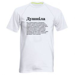 Мужская футболка для спорта Душнила обыкновенный - PrintSalon