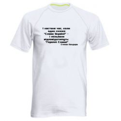 Мужская футболка для спорта Героям Слава! Степан Бандера - PrintSalon