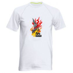 Мужская футболка для спорта Гори полыхай - PrintSalon