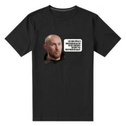 Мужская футболка премиум Потому, что получили п@зды! Маршал - PrintSalon