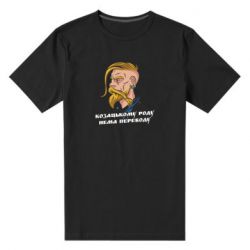 Чоловіча преміум футболка Козак. Роду нема переводу