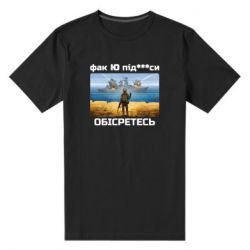 Мужская футболка премиум Русский военный корабль! Фак Ю под***расы! - PrintSalon