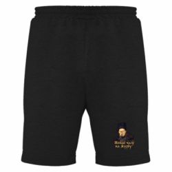 Мужские шорты Тарас Ш. Нет времени на печаль - PrintSalon