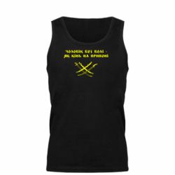 Мужская майка Чоловік без волі - як кінь на припоні - PrintSalon