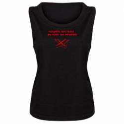 Женская майка Чоловік без волі - як кінь на припоні - PrintSalon