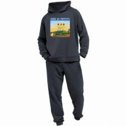 Чоловічий костюм Диви як ростуть