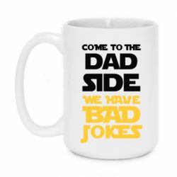 Чашка 420ml Come to the dad side, we have bad jokes - PrintSalon
