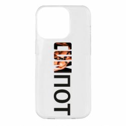 Чехол для iPhone 14 Pro Cumпот - PrintSalon