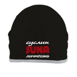 Шапка Cуслик личность-PrintSalon Шапка Cуслик личность