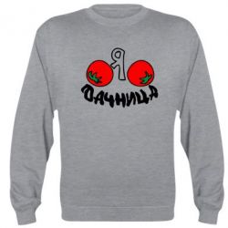 Світшот Дачниця - PrintSalon