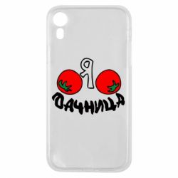 Чохол для iPhone XR Дачниця - PrintSalon