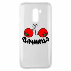 Чохол для Xiaomi Pocophone F1 Дачниця - PrintSalon