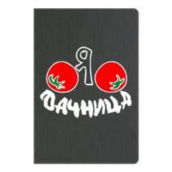 Блокнот з принтом Дачниця - PrintSalon