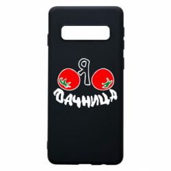 Чохол для Samsung S10 Дачниця - PrintSalon