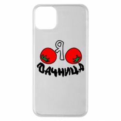 Чохол для iPhone 11 Pro Max Дачниця - PrintSalon