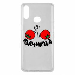 Чохол для Samsung A10s Дачниця - PrintSalon