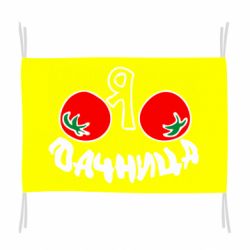 Прапор Дачниця - PrintSalon