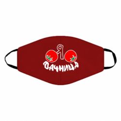 Маска багаторазова Дачниця - PrintSalon