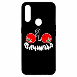 Чохол для Oppo A31 Дачниця - PrintSalon