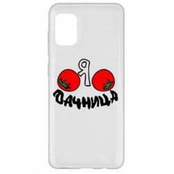 Чохол для Samsung A31 Дачниця - PrintSalon