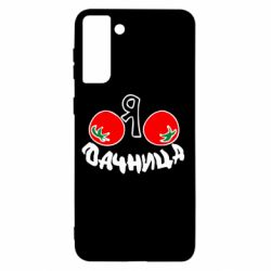 Чохол для Samsung S21+ Дачниця - PrintSalon