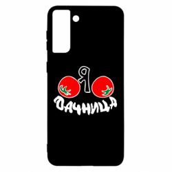 Чехол для Samsung S21 Ultra Дачница-PrintSalon Чехол для Samsung S21 Ultra Дачница