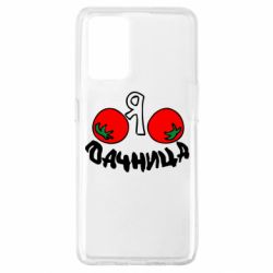 Чохол для Oppo A74 4G Дачниця - PrintSalon