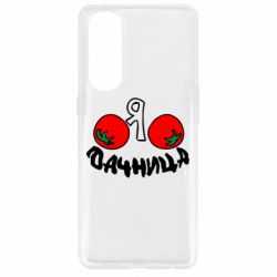 Чохол для Oppo Reno 4 Pro Дачниця - PrintSalon