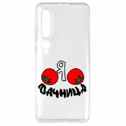 Чохол для Xiaomi Mi10 / 10 Pro Дачниця - PrintSalon