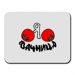 Килимок для миші Дачниця - PrintSalon