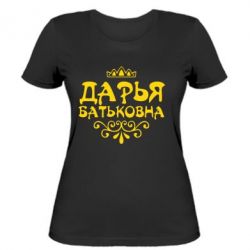 Женская футболка Дарья Батьковна - PrintSalon