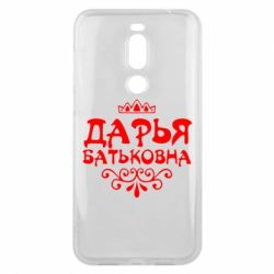 Чехол для Meizu X8 Дарья Батьковна - PrintSalon